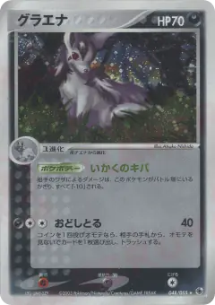 Mightyena 048/055, ADV Expansion Pack Japanese card