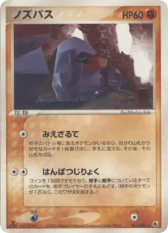 Nosepass 035/055, ADV Expansion Pack Japanese card