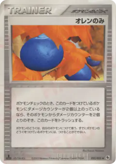 Oran Berry 055/055, ADV Expansion Pack Japanese card