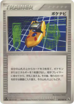 PokéNav 052/055, ADV Expansion Pack Japanese card