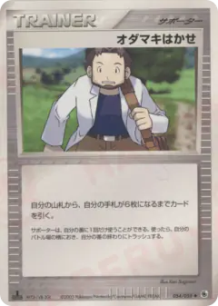 Professor Birch 054/055, ADV Expansion Pack Japanese card