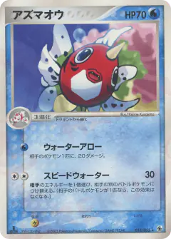 Seaking 015/055, ADV Expansion Pack Japanese card