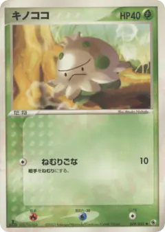 Shroomish 009/055, ADV Expansion Pack Japanese card