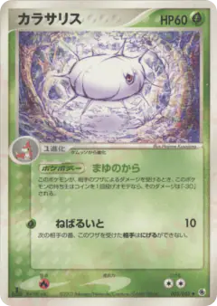 Silcoon 005/055, ADV Expansion Pack Japanese card