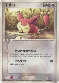 Skitty 044/055, ADV Expansion Pack Japanese card