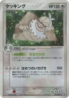 Slaking 043/055, ADV Expansion Pack Japanese card