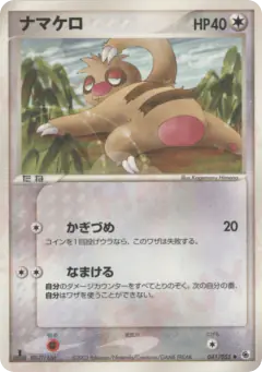 Slakoth 041/055, ADV Expansion Pack Japanese card