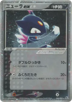 Sneasel ex 046/055, ADV Expansion Pack Japanese card