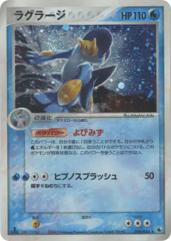 Swampert 016/055, ADV Expansion Pack Japanese card