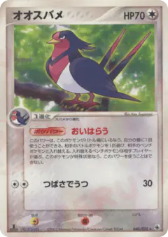 Swellow 040/055, ADV Expansion Pack Japanese card
