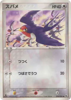 Taillow 039/055, ADV Expansion Pack Japanese card