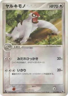 Vigoroth 042/055, ADV Expansion Pack Japanese card