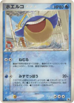 Wailmer 021/055, ADV Expansion Pack Japanese card
