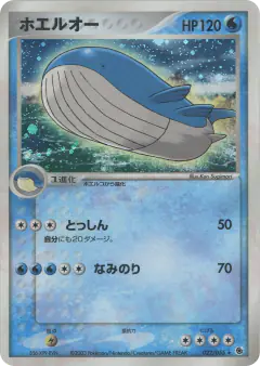 Wailord 022/055, ADV Expansion Pack Japanese card
