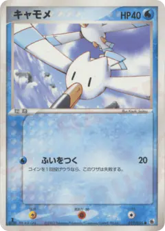 Wingull 017/055, ADV Expansion Pack Japanese card