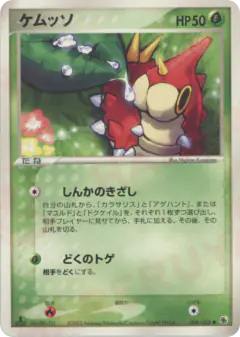 Wurmple 004/055, ADV Expansion Pack Japanese card