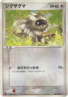 Zigzagoon 037/055, ADV Expansion Pack Japanese card