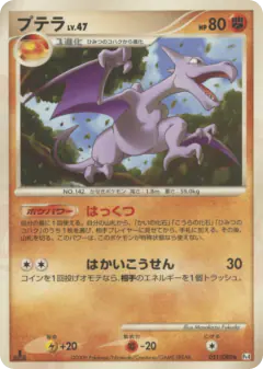 Aerodactyl 051/090, Advent of Arceus Japanese card