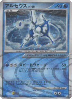 Arceus 029/090, Advent of Arceus Japanese card