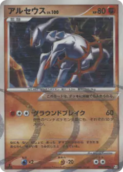 Arceus 058/090, Advent of Arceus Japanese card