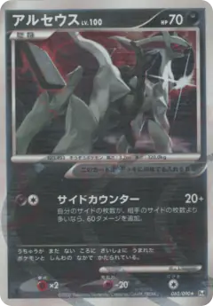 Arceus 060/090, Advent of Arceus Japanese card