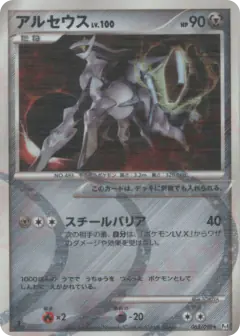 Arceus 065/090, Advent of Arceus Japanese card