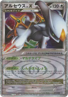 Arceus LV.X 077/090, Advent of Arceus Japanese card