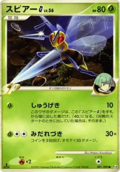 Beedrill G 001/090, Advent of Arceus Japanese card