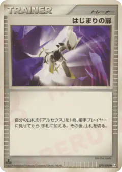 Beginning Door 079/090, Advent of Arceus Japanese card