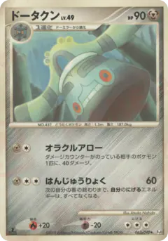 Bronzong 063/090, Advent of Arceus Japanese card