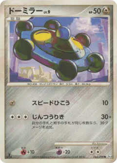 Bronzor 062/090, Advent of Arceus Japanese card