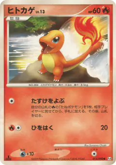 Charmander 015/090, Advent of Arceus Japanese card