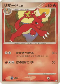 Charmeleon 016/090, Advent of Arceus Japanese card