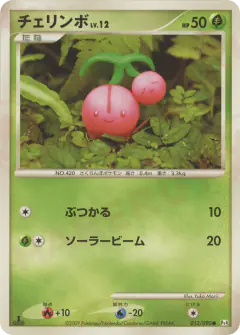 Cherubi 013/090, Advent of Arceus Japanese card