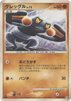 Croagunk 056/090, Advent of Arceus Japanese card