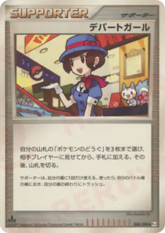 Department Store Girl 088/090, Advent of Arceus Japanese card