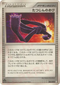 Expert Belt 085/090, Advent of Arceus Japanese card