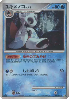 Froslass 028/090, Advent of Arceus Japanese card