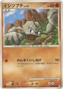 Geodude 046/090, Advent of Arceus Japanese card