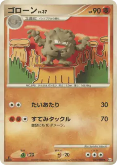 Graveler 047/090, Advent of Arceus Japanese card