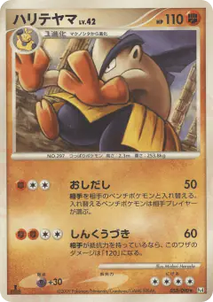 Hariyama 053/090, Advent of Arceus Japanese card