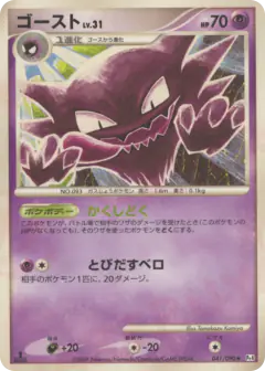 Haunter 041/090, Advent of Arceus Japanese card