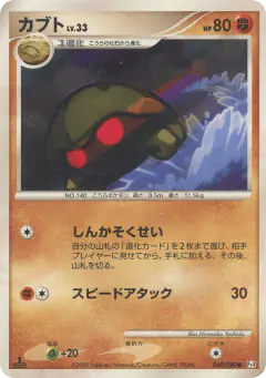 Kabuto 049/090, Advent of Arceus Japanese card