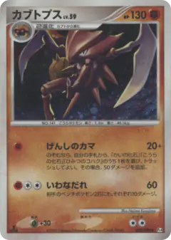 Kabutops 050/090, Advent of Arceus Japanese card