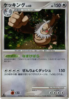 Lopunny 074/090, Advent of Arceus Japanese card