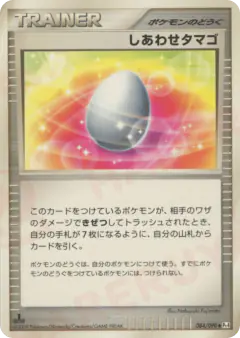 Lucky Egg 084/090, Advent of Arceus Japanese card