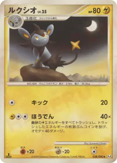 Luxio 038/090, Advent of Arceus Japanese card