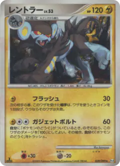 Luxray 039/090, Advent of Arceus Japanese card