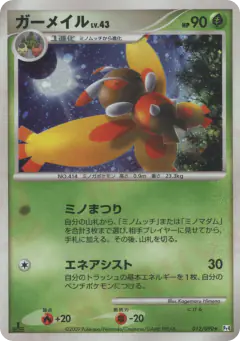 Mothim 012/090, Advent of Arceus Japanese card