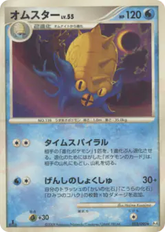 Omastar 023/090, Advent of Arceus Japanese card